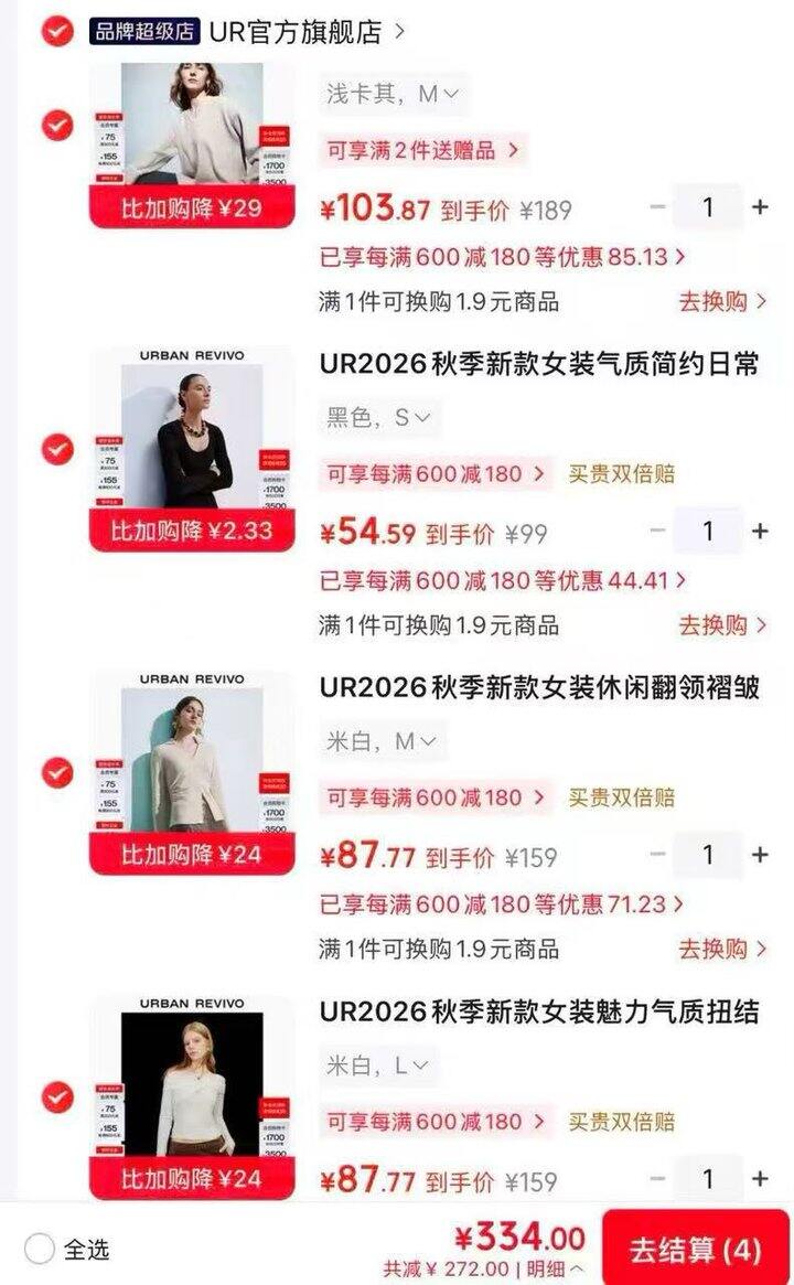 𝐔𝐑女装低至𝟓.𝟓折专区