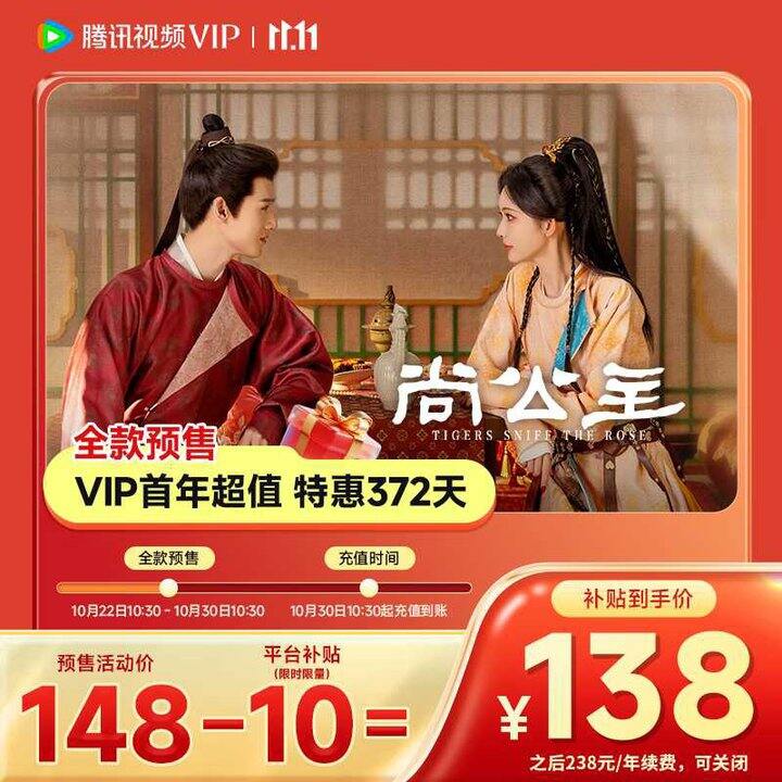 腾讯视频会员