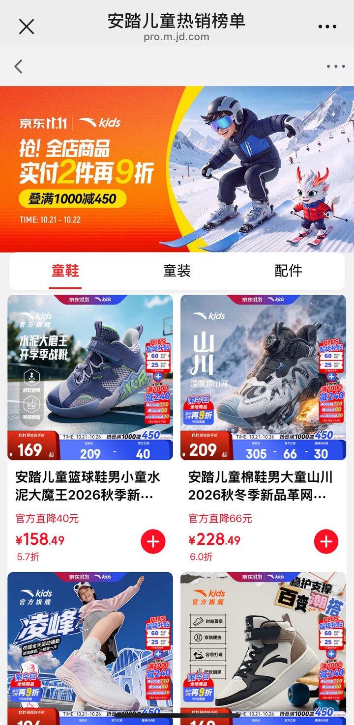 安踏儿童秋冬鞋服专区