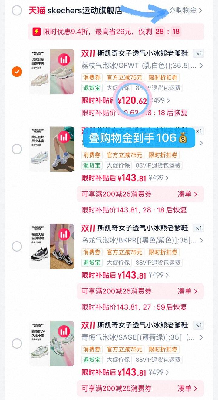 106💰斯凯奇小冰熊👟