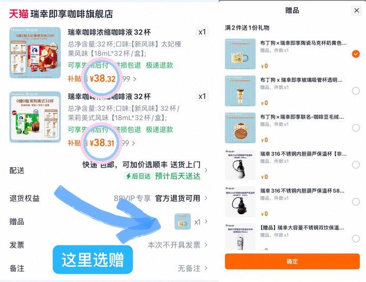 1.1💰/杯瑞幸咖啡+赠保温杯
