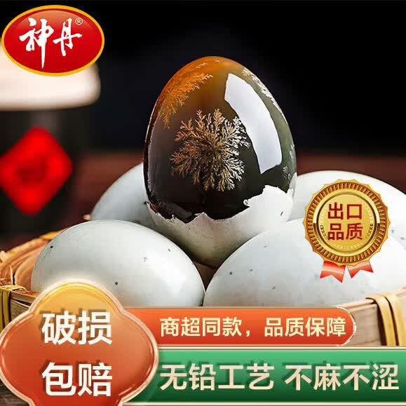 神丹 松花皮蛋