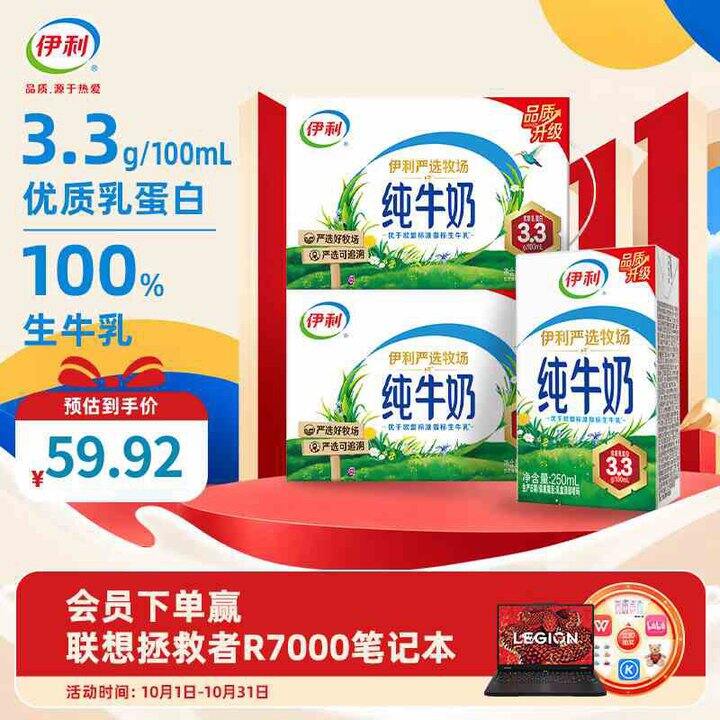 伊利 纯牛奶