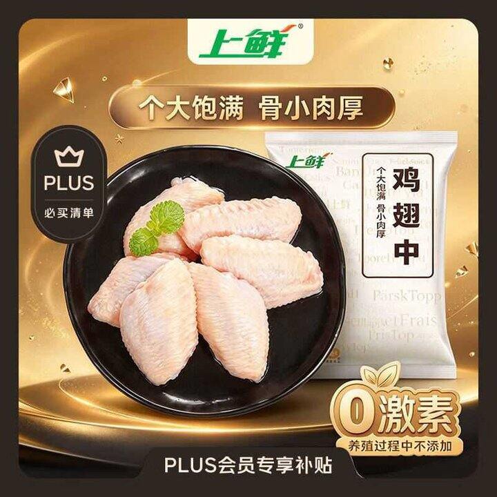 上鲜 鸡翅中