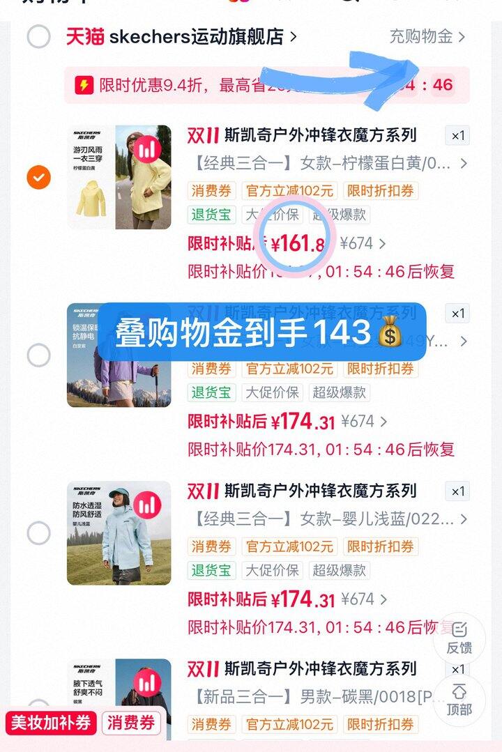 143💰斯凯奇魔方2.0冲锋衣