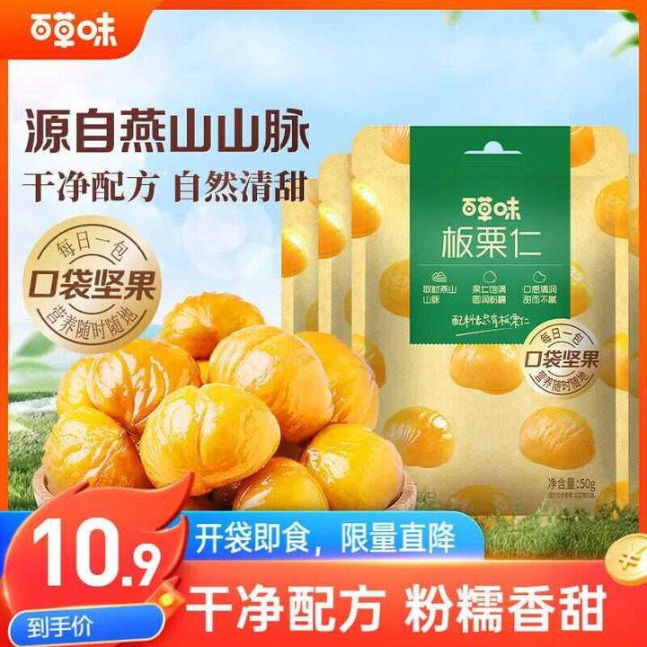 百草味 休闲零食