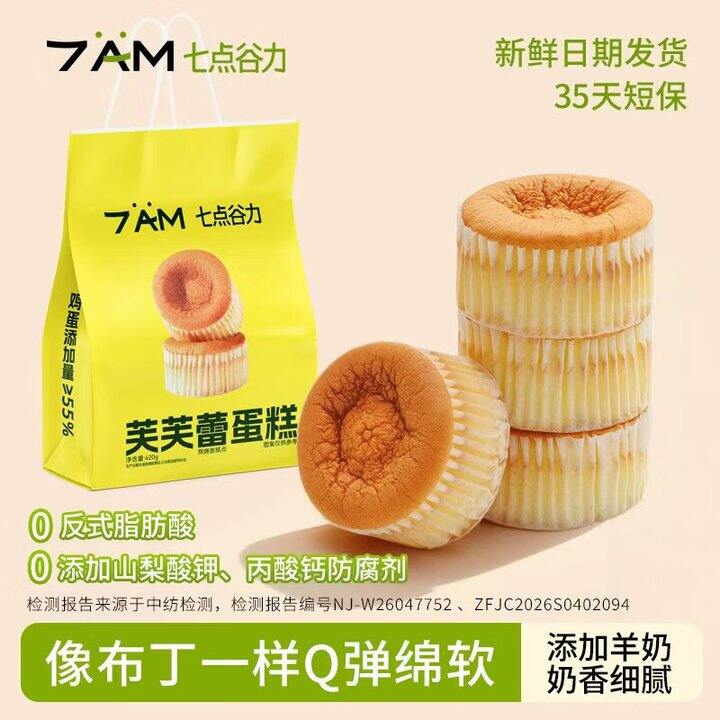 巨好吃，芙芙蕾蛋糕2袋24.6