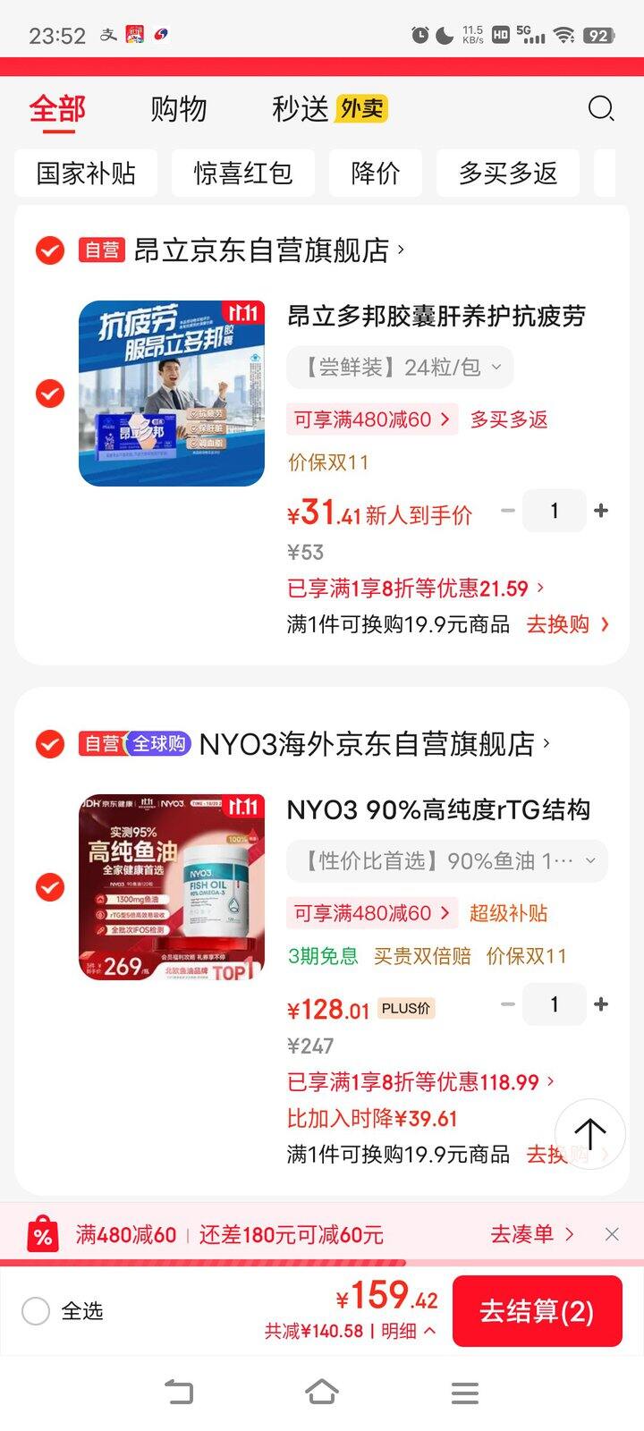纠结，nyo3的鱼油