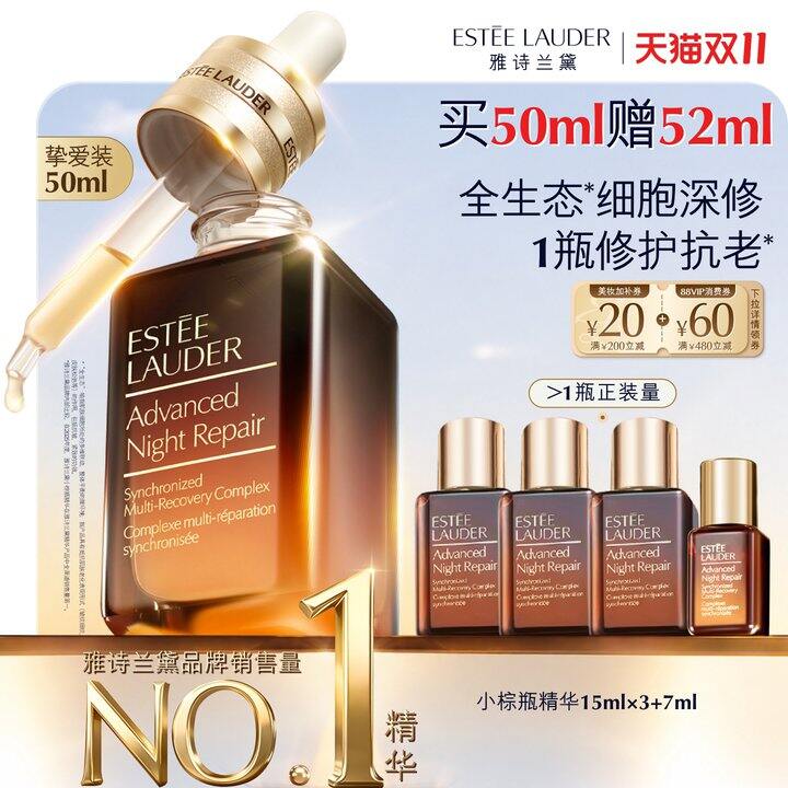 雅诗兰黛小棕瓶💰298