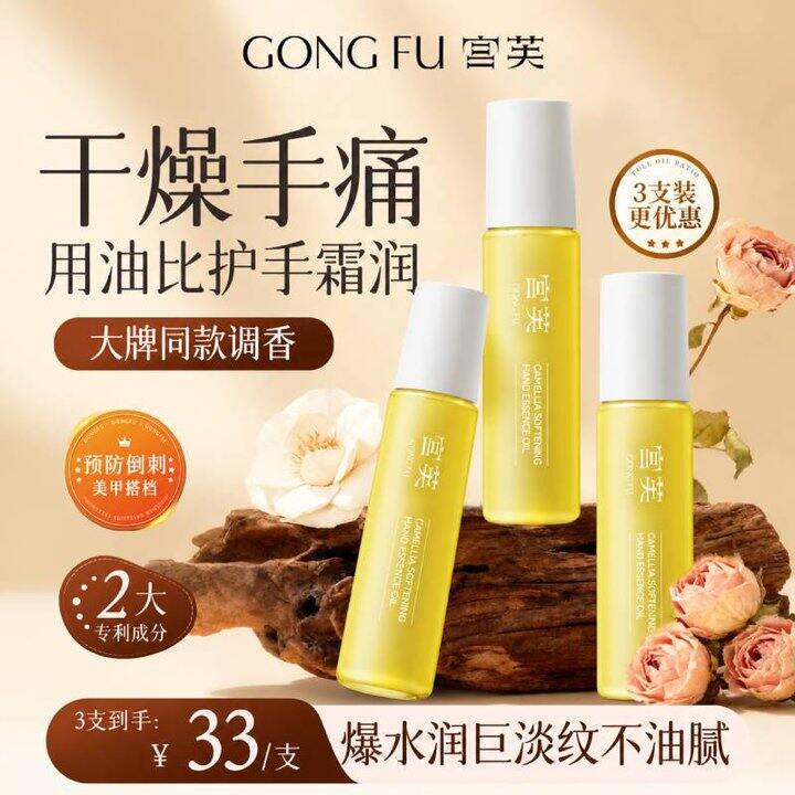 宫芙手部精华油3支59.9