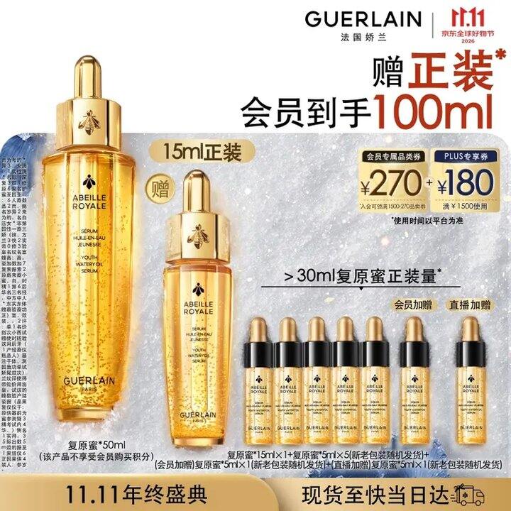 娇兰复原蜜100ml💥718