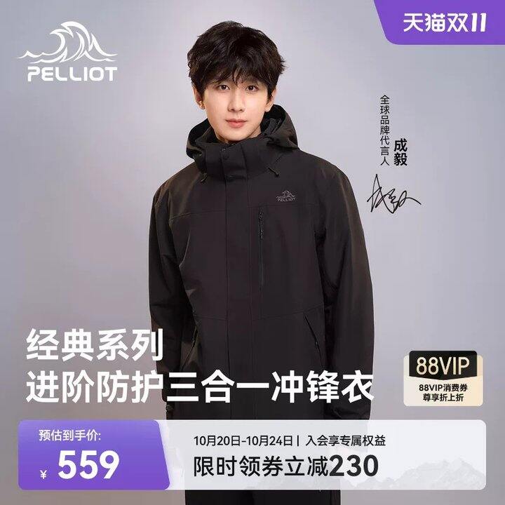 伯希和 山野2.0Pro经典三合一冲锋衣💥339