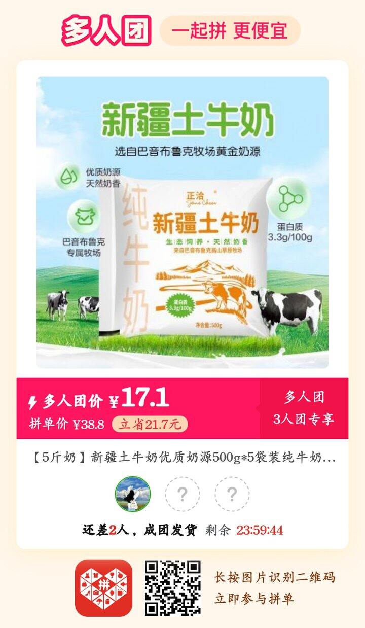 好喝的牛奶拼一下