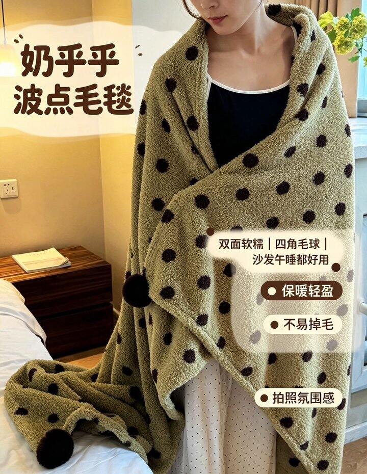 双面雪粒绒毛球盖毯！💰59.9