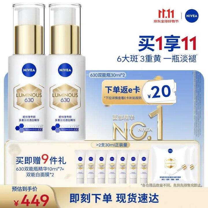 妮维雅630双能瓶特证美白精华💰96.9