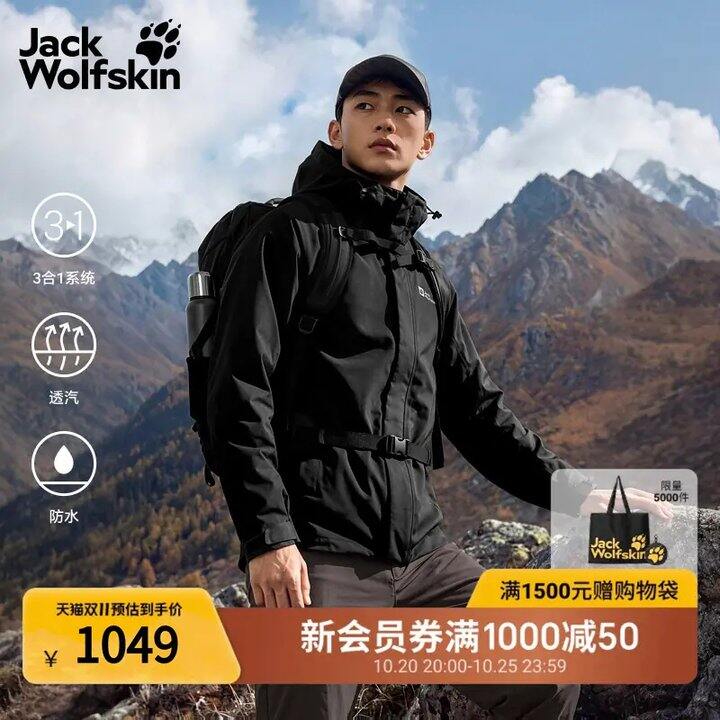 狼爪三合一冲锋衣🚗 691，户外一级定位高于北面