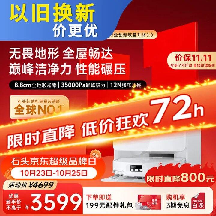 石头扫地机器人选1件P20 Max 上下水版💰2624