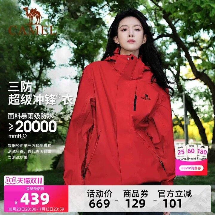 骆驼3514三合一冲锋衣🚗275