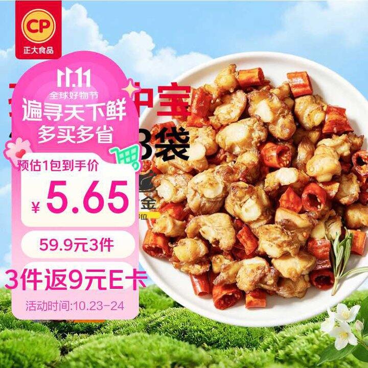 正大 孜然掌中宝