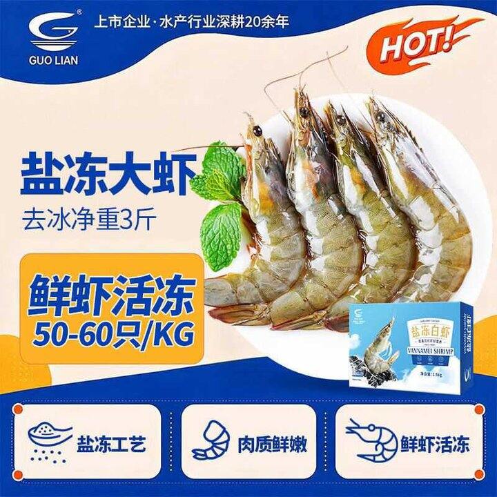 国联 盐冻大虾