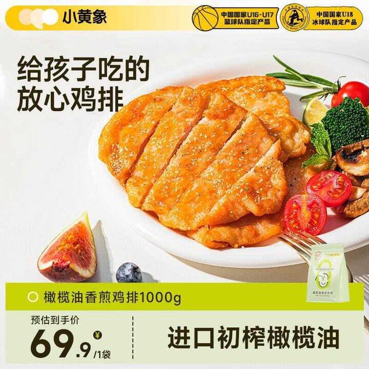 小黄象 香煎鸡排