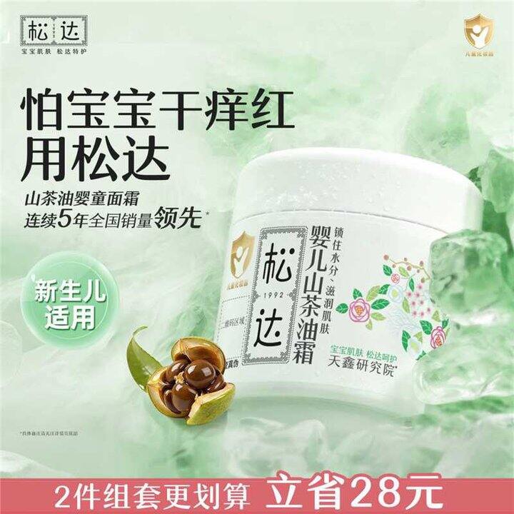 松达 儿童山茶油霜