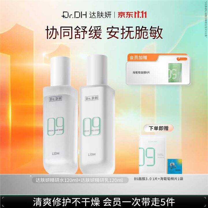 达肤妍水乳套组