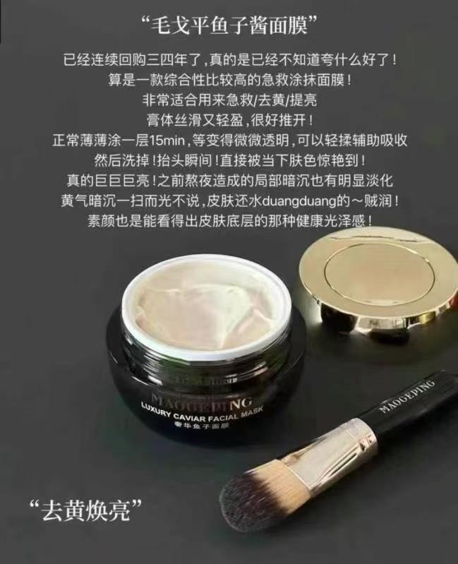 毛戈平鱼子酱涂抹面膜33g💰180‼️