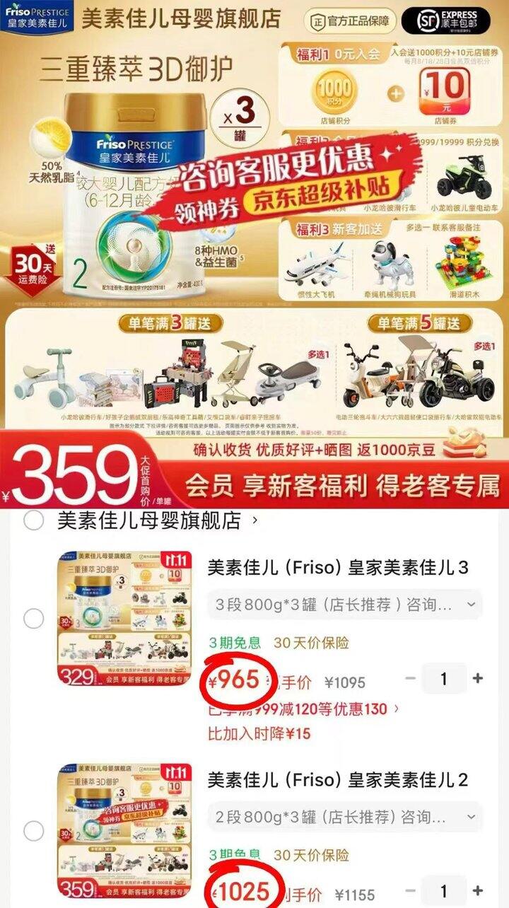 皇家美素佳儿奶粉🈴集