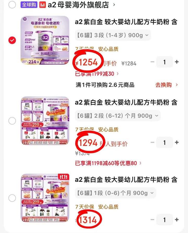 a2紫白金版奶粉🈴集