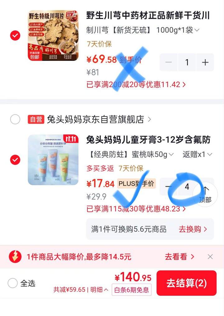 兔头妈妈牙膏