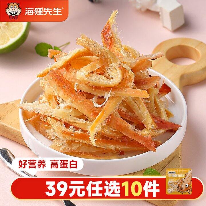 海狸先生海味零食，10件16.9