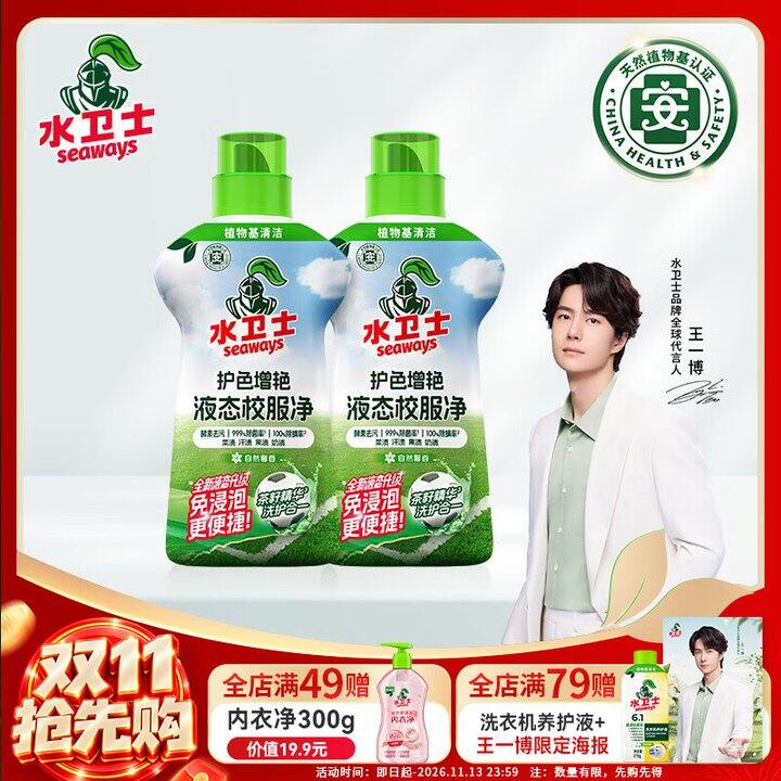 水卫士 校服净2瓶34.9