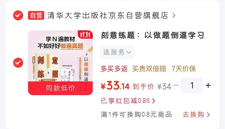 刻意练题（初高中）