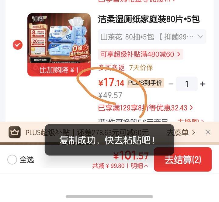 洁柔湿厕纸好价