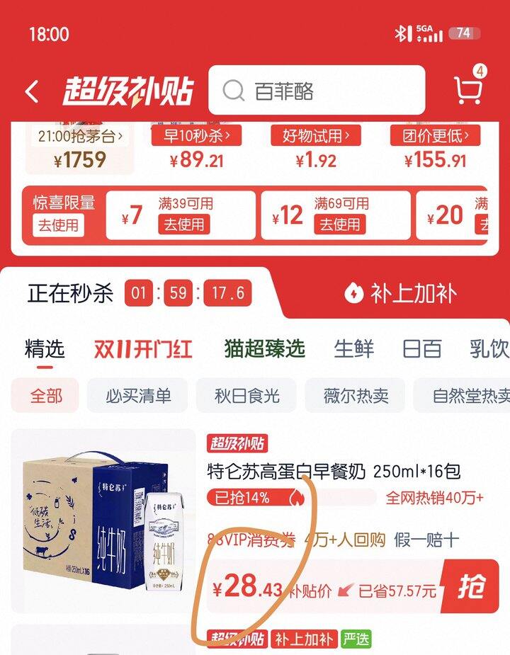 特仑苏纯牛奶丨1.65/盒
