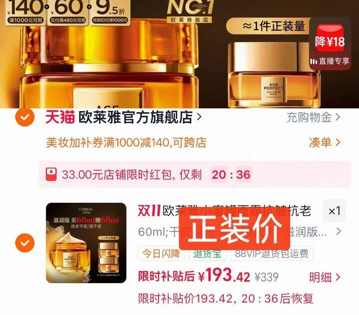🍎欧莱雅小蜜罐面霜
