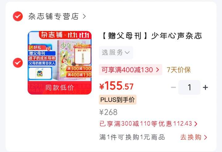 《少年心声》青少年心灵成长杂志（8～15岁）