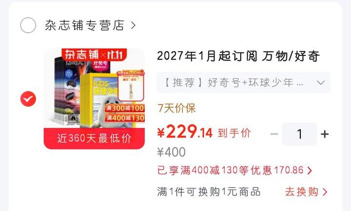 《好奇号》+《环球少年地理》地板价！