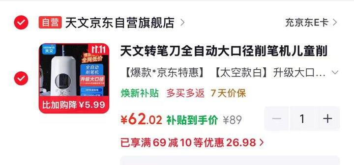 天文自动削笔刀💰62