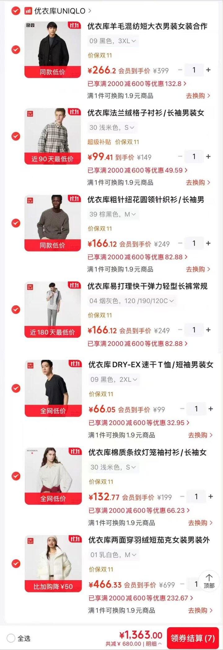 优衣库看看！