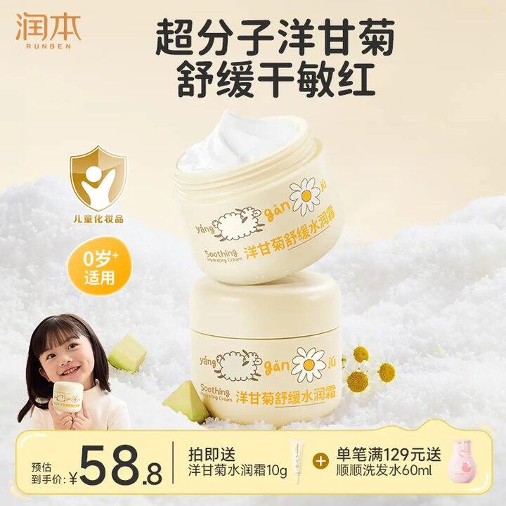 润本儿童面霜