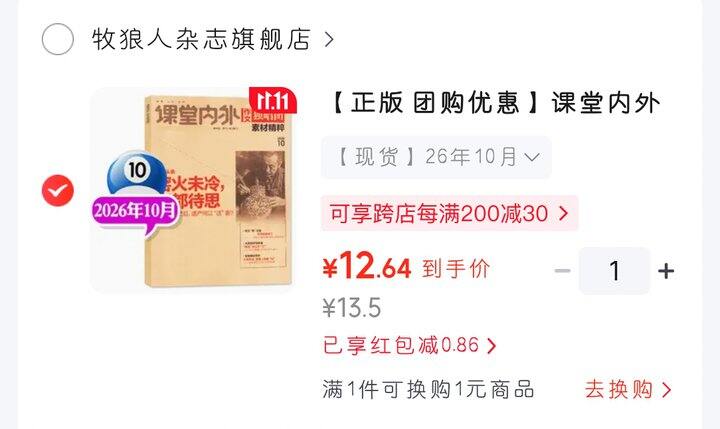 高中作文素材杂志《作文独唱团》