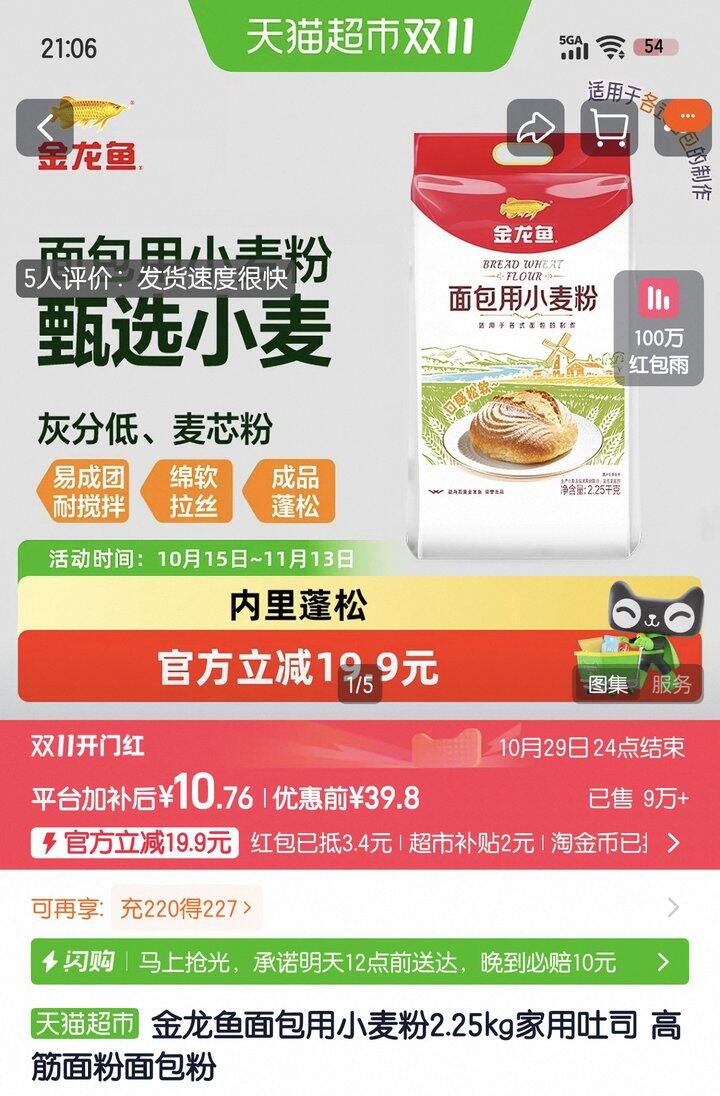 金龙鱼小麦粉丨2.02/斤