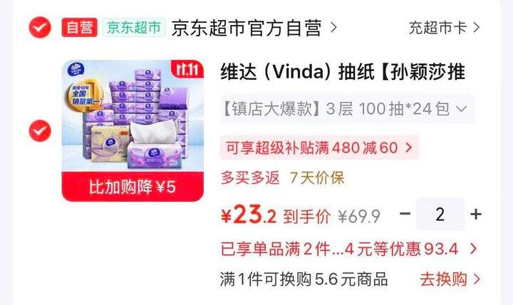 维达立体美100抽，0.9/包💰