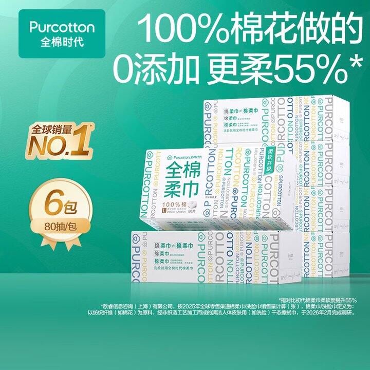 全棉时代洗脸巾 💰𝟕.𝟗𝟔/盒