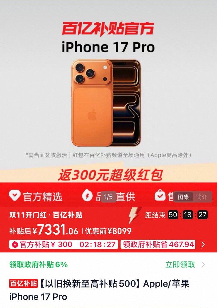 苹果 17 pro 好价，到手 7031