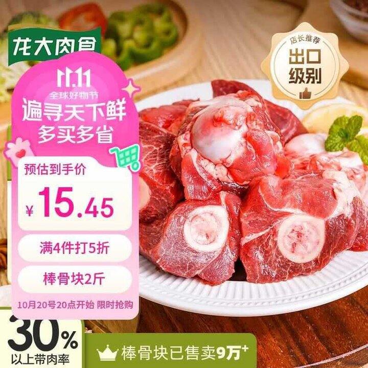 龙大肉食合集