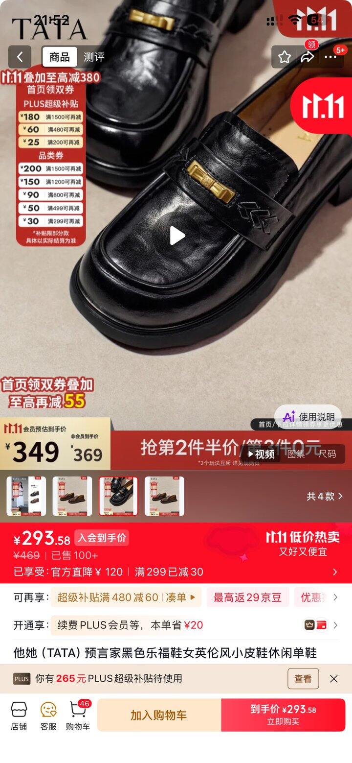 出很好价他她tata乐福鞋150