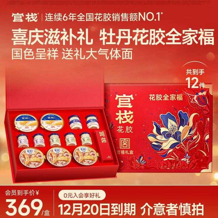 官栈 宫禧即食花胶礼盒